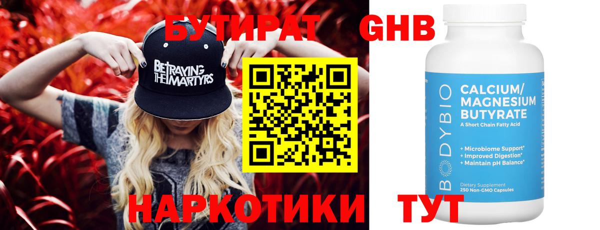 Бутират  Вход с VPN  Карпинск  Бутират бутик 
