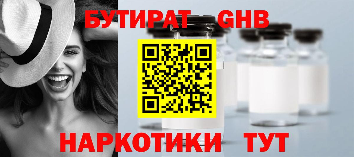 Бутират бутандиол Карпинск