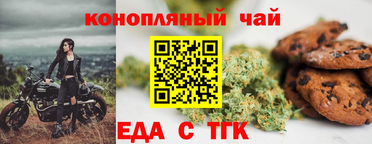 Еда ТГК конопля Карпинск
